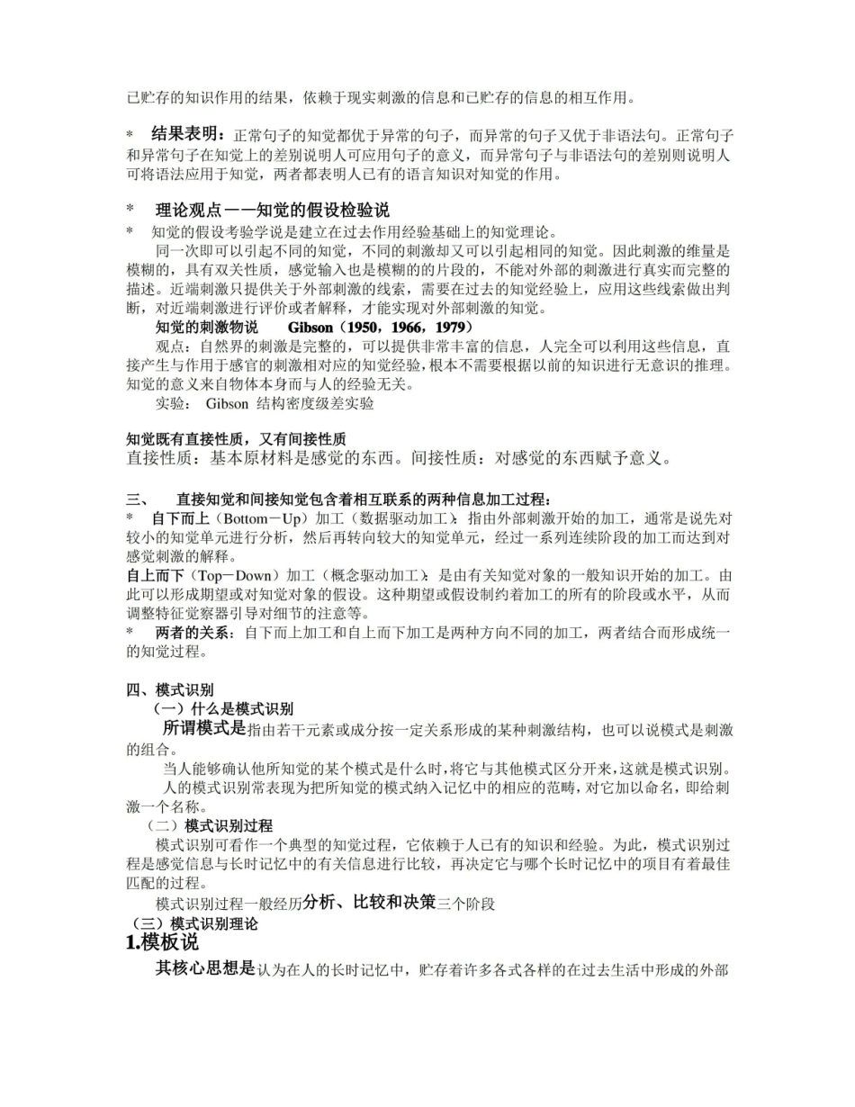 认知心理学重点整理.pdf_第3页