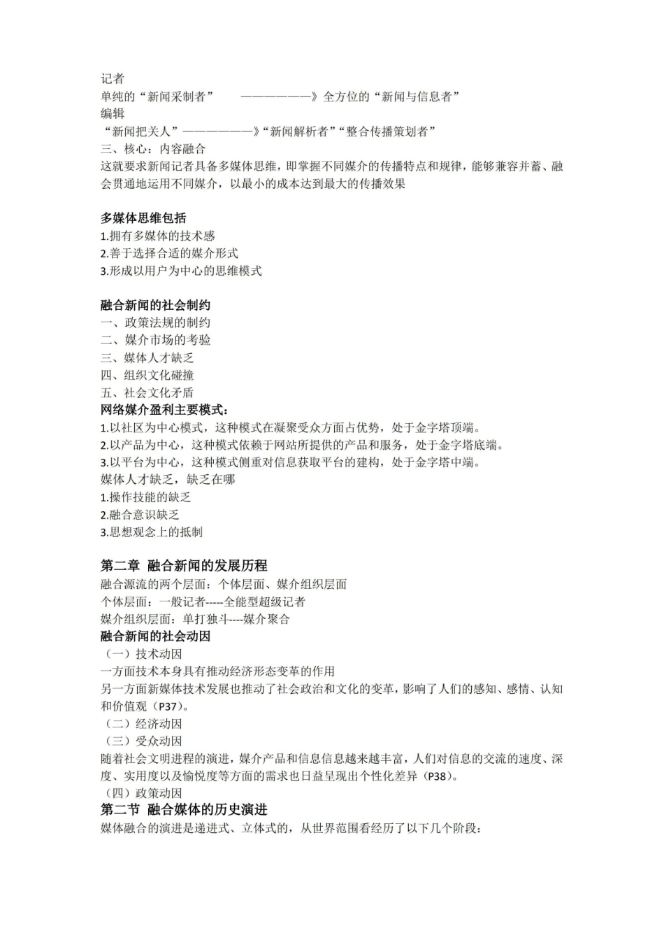融合新闻学期末复习资料.pdf_第2页