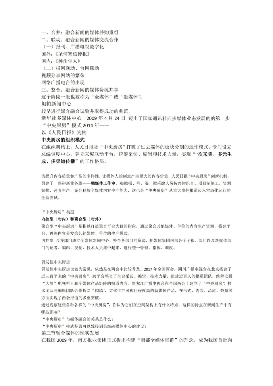 融合新闻学期末复习资料.pdf_第3页