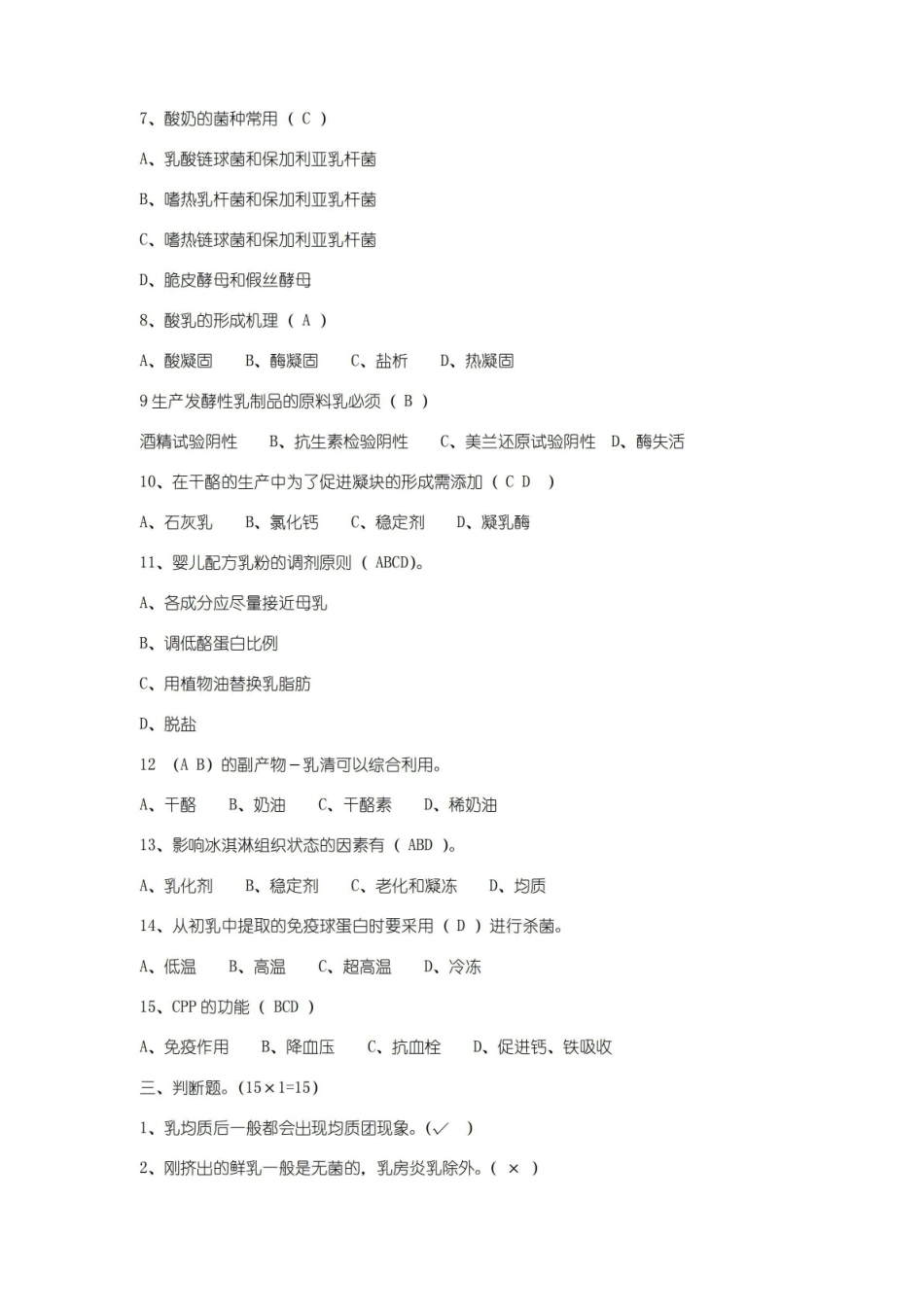 乳品工艺学考试试题+答案.pdf_第2页