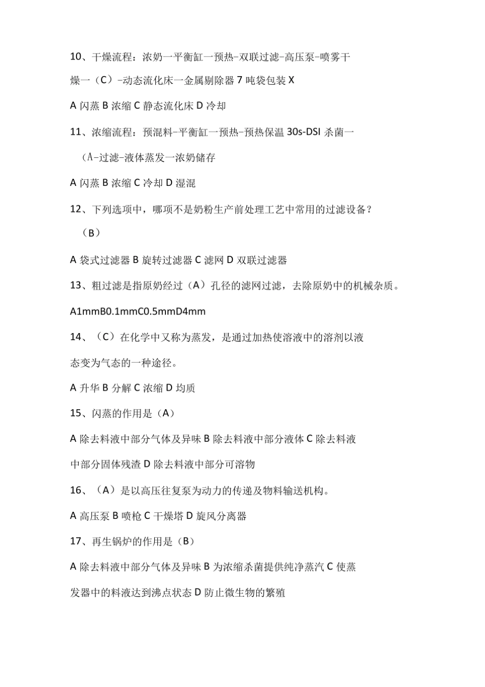 乳制品工艺题库一.pdf_第2页