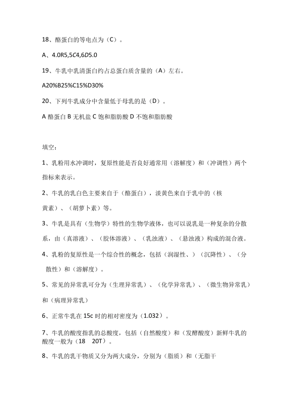 乳制品工艺题库一.pdf_第3页