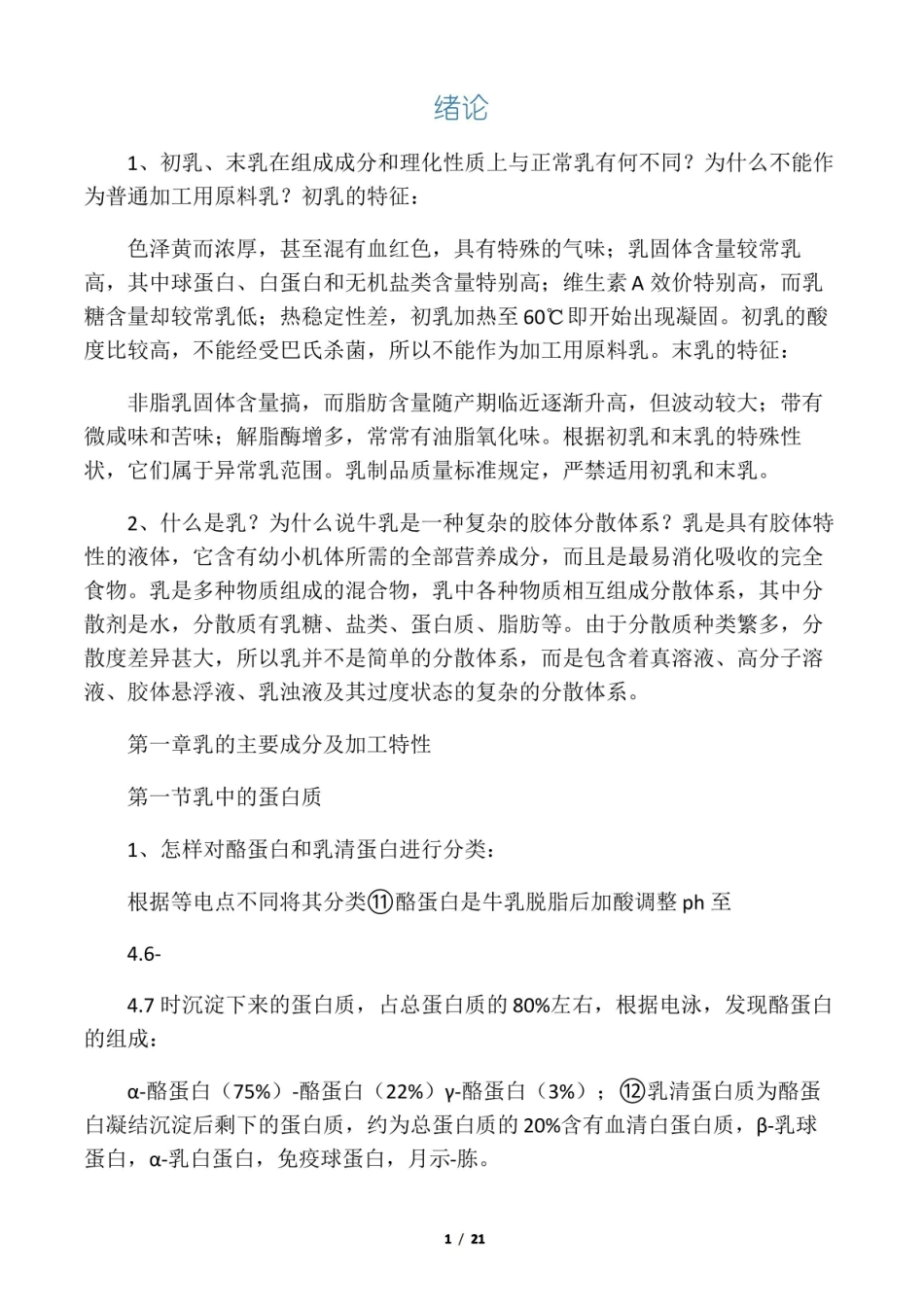乳制品工艺学.pdf_第1页
