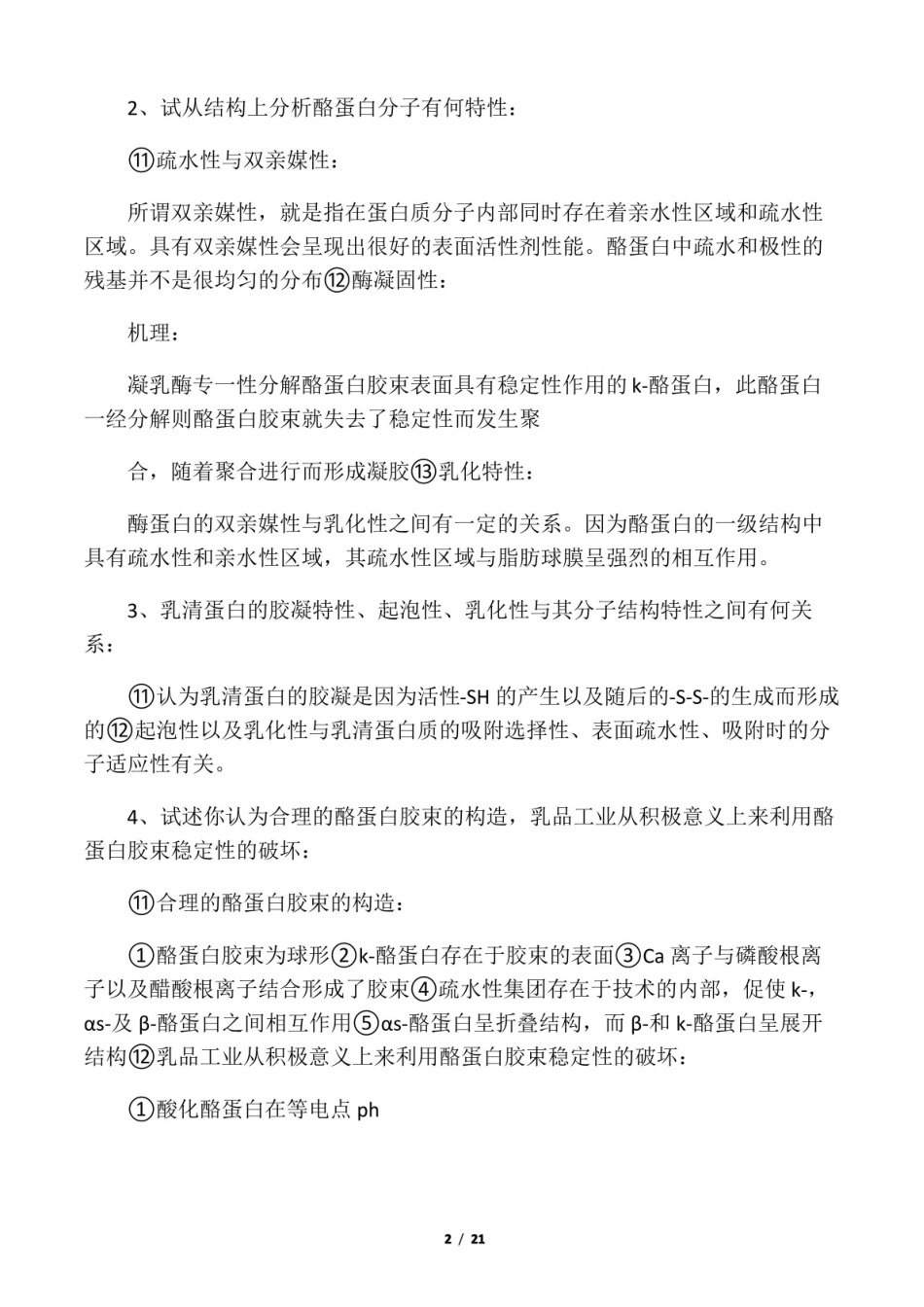 乳制品工艺学.pdf_第2页