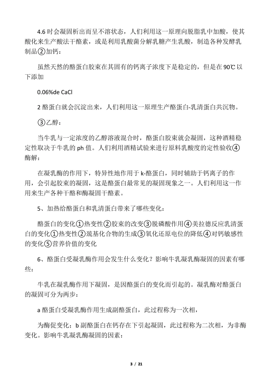 乳制品工艺学.pdf_第3页