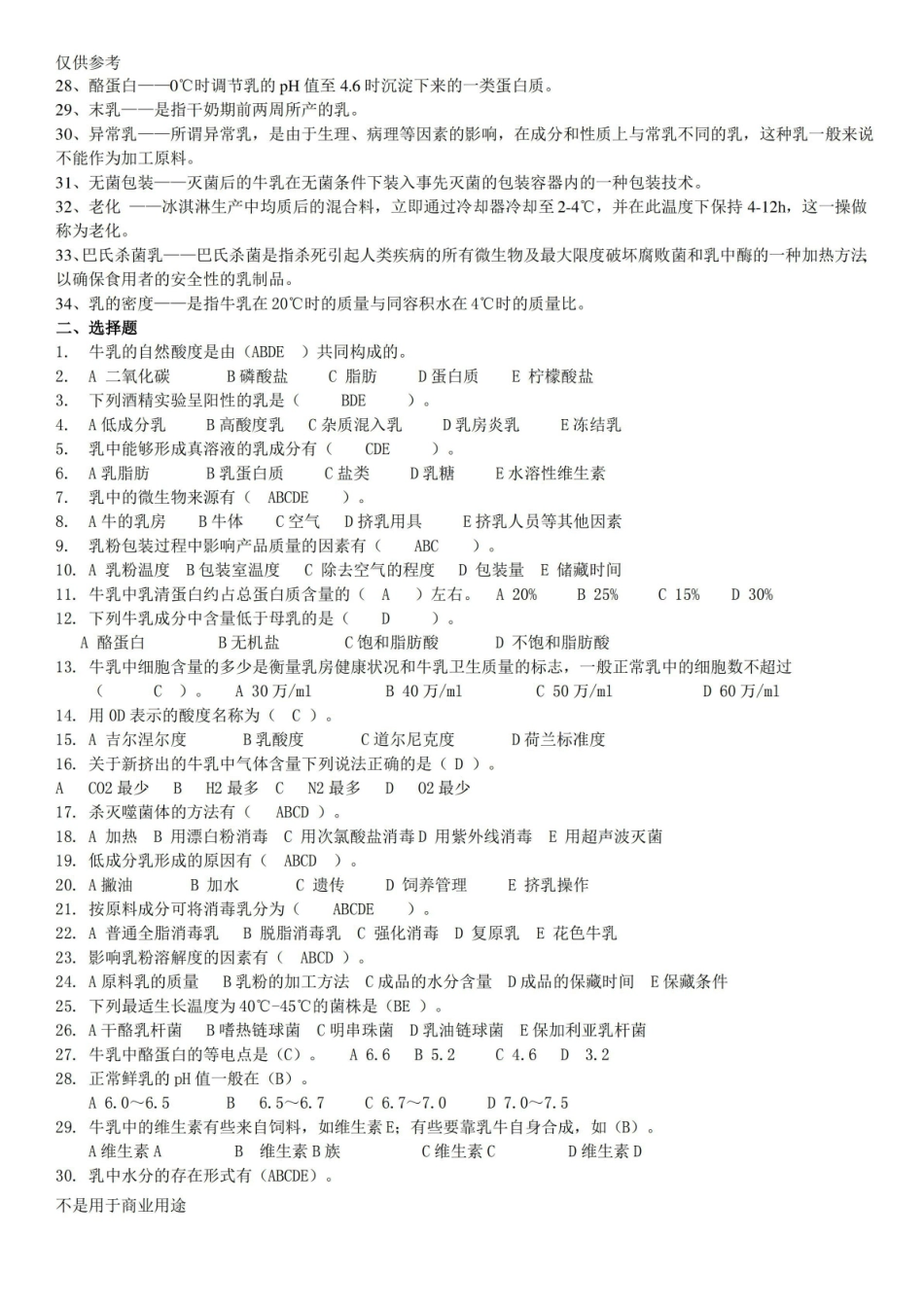 乳制品工艺学期末复习供参习.pdf_第2页