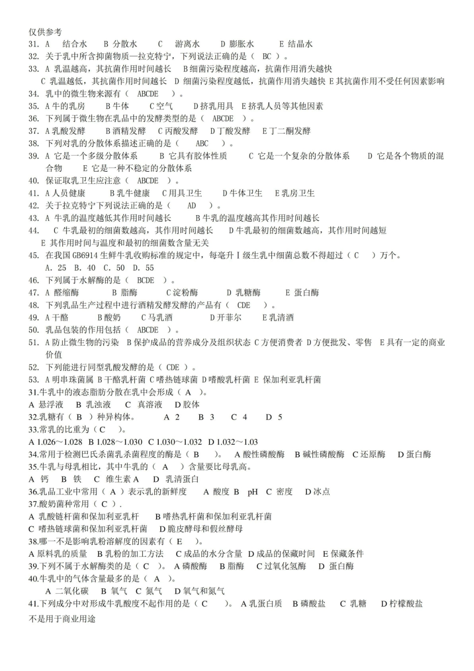 乳制品工艺学期末复习供参习.pdf_第3页