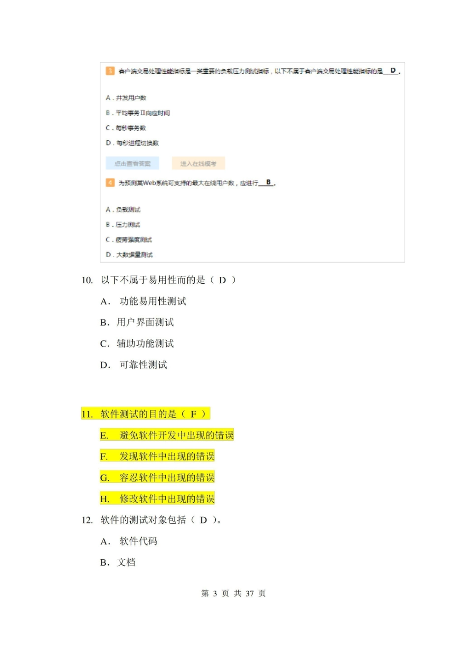 软件测试技术复习题(含答案).pdf_第3页