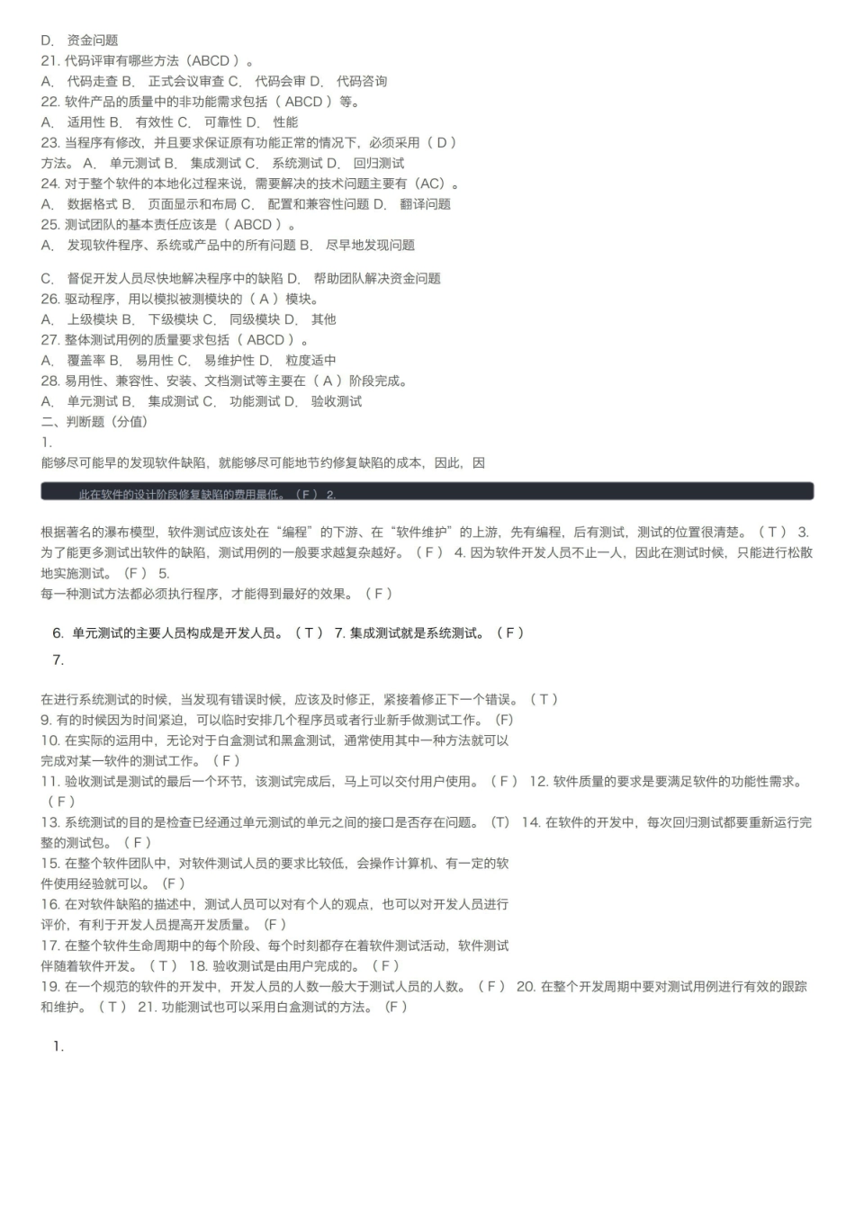 软件测试期末试题及答案（史上最全）.pdf_第2页