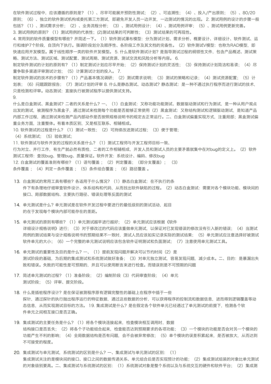 软件测试期末试题及答案（史上最全）.pdf_第3页