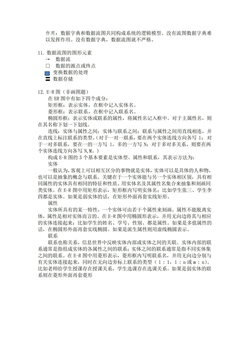 软件工程 期末考试复习总结知识点+必考题型.pdf_第3页