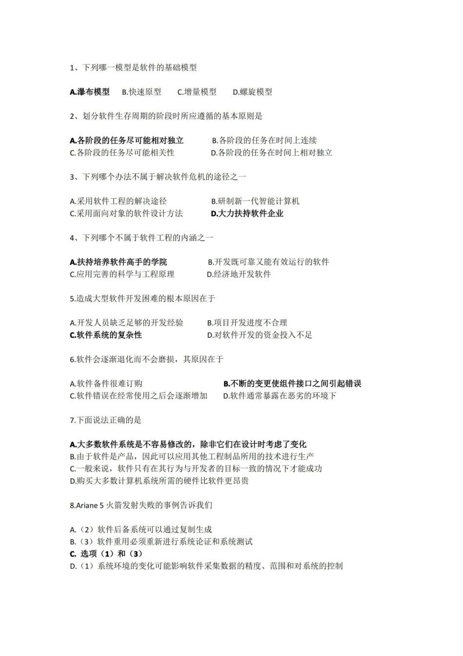 软件工程复习资料.pdf_第1页