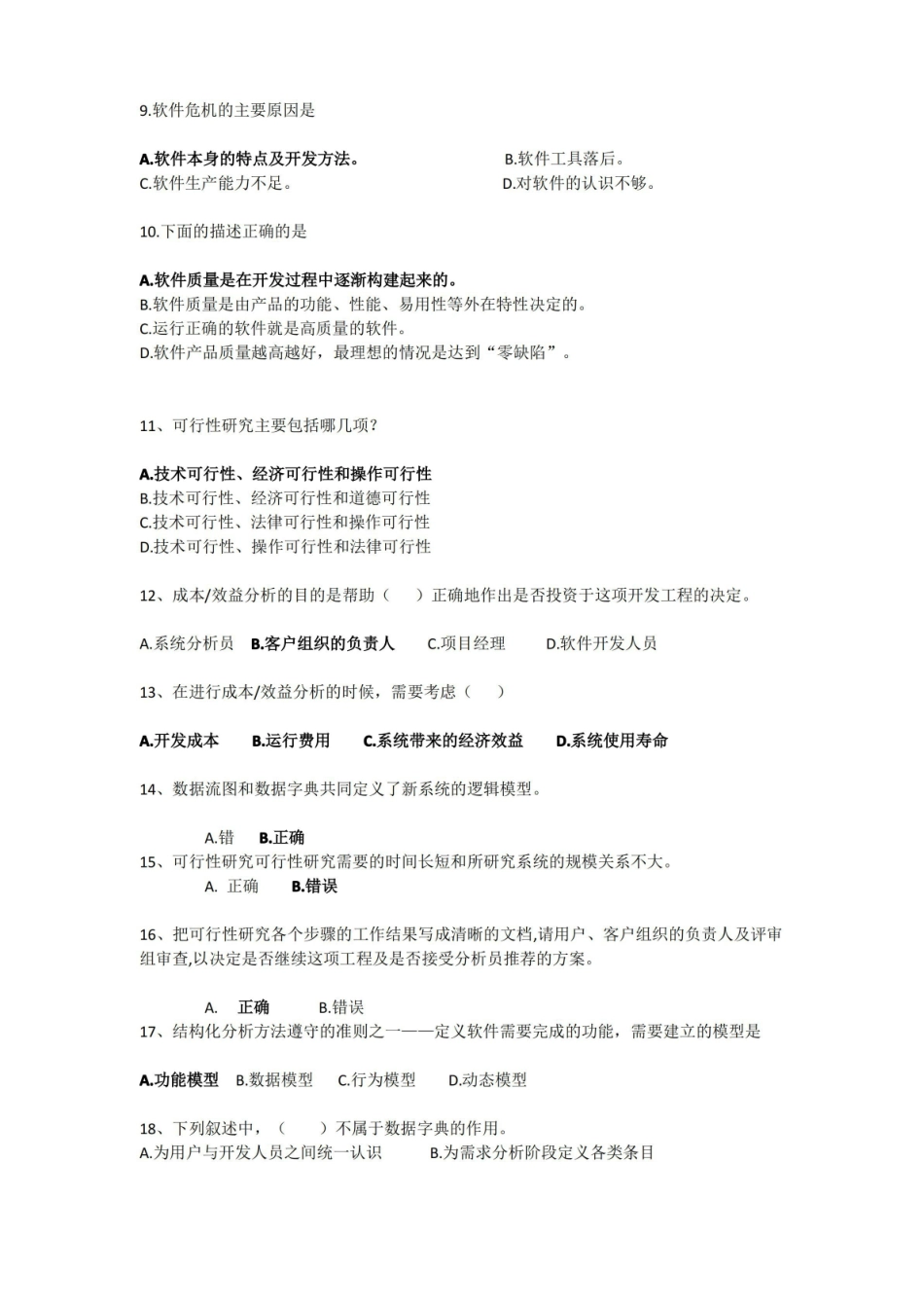 软件工程复习资料.pdf_第2页