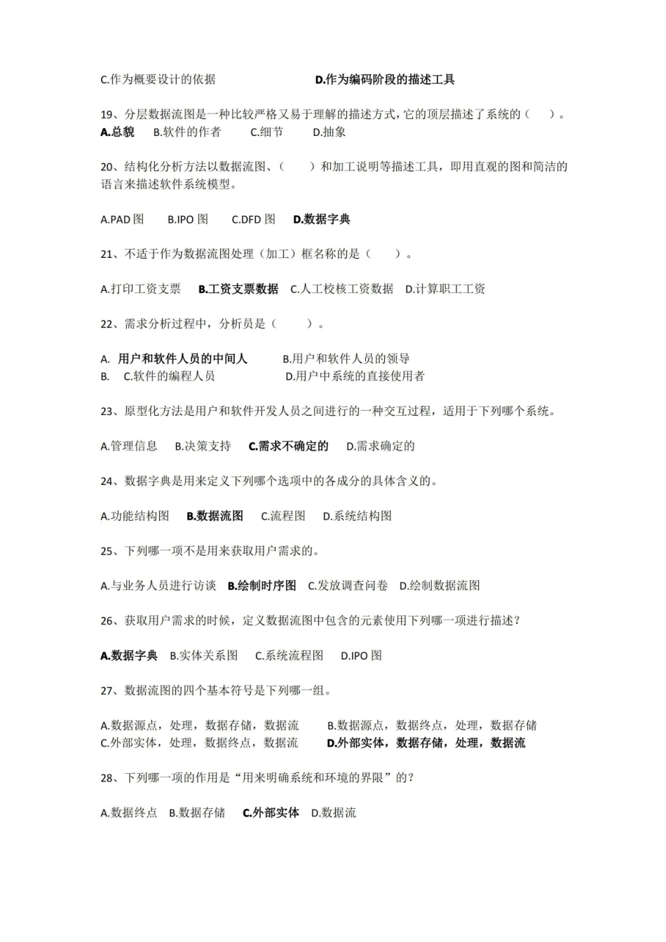 软件工程复习资料.pdf_第3页