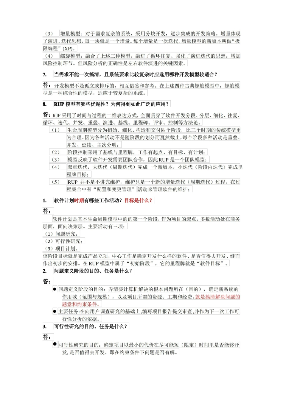 软件工程基础期末复习资料完整版.pdf_第3页