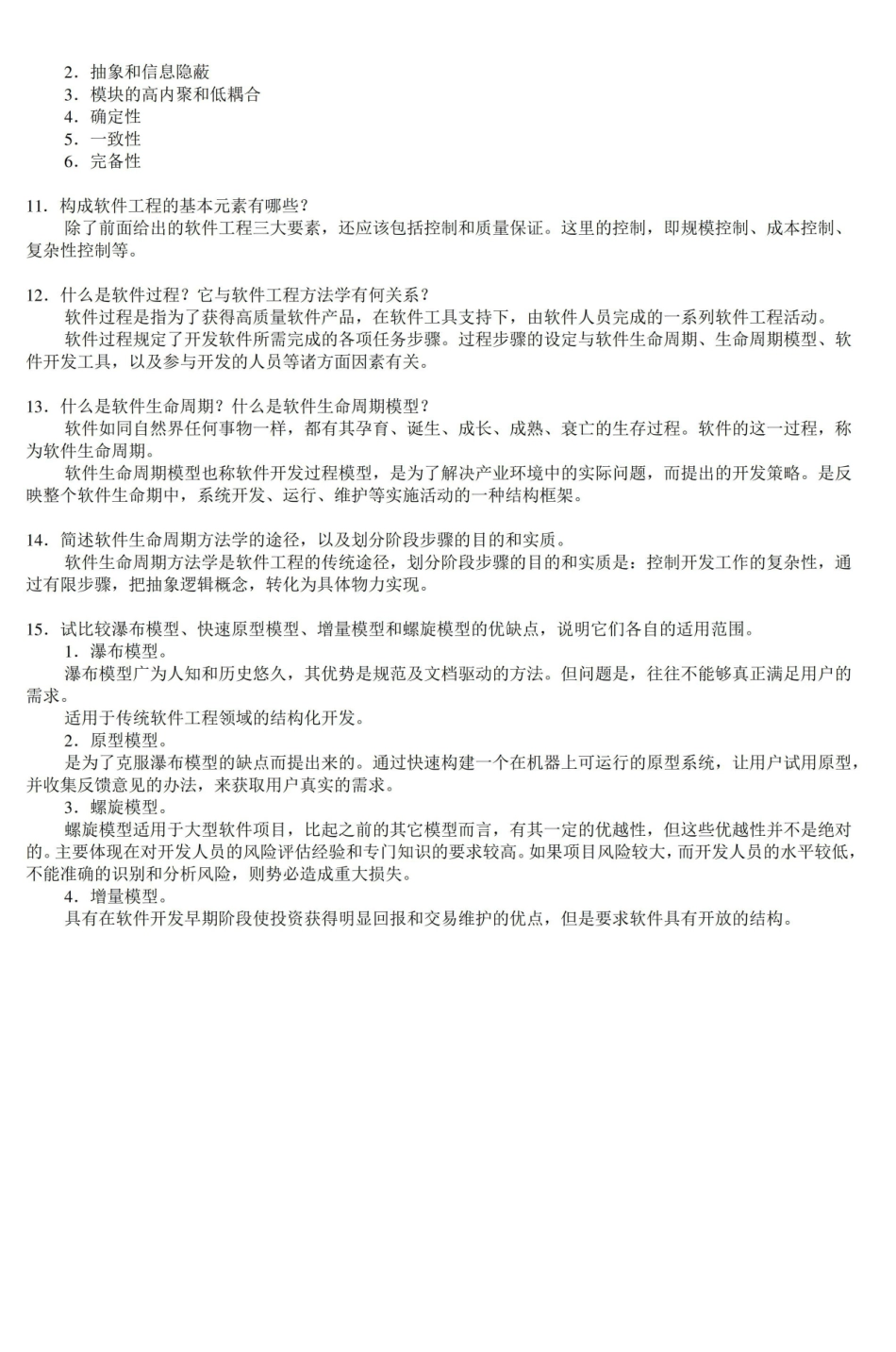 软件工程基础习题集答案.pdf_第2页
