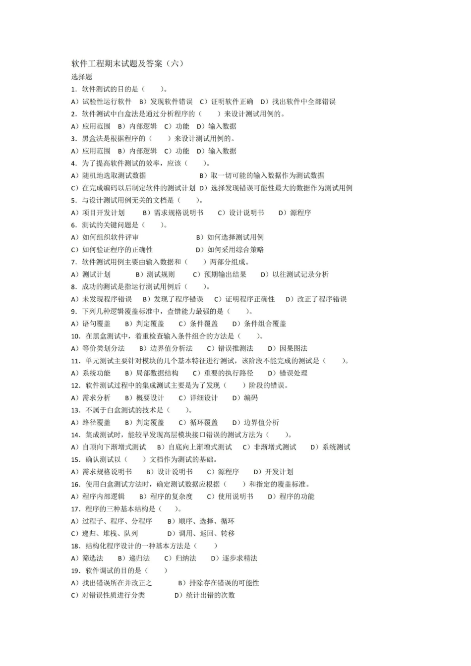 软件工程期末试题及答案.pdf_第1页