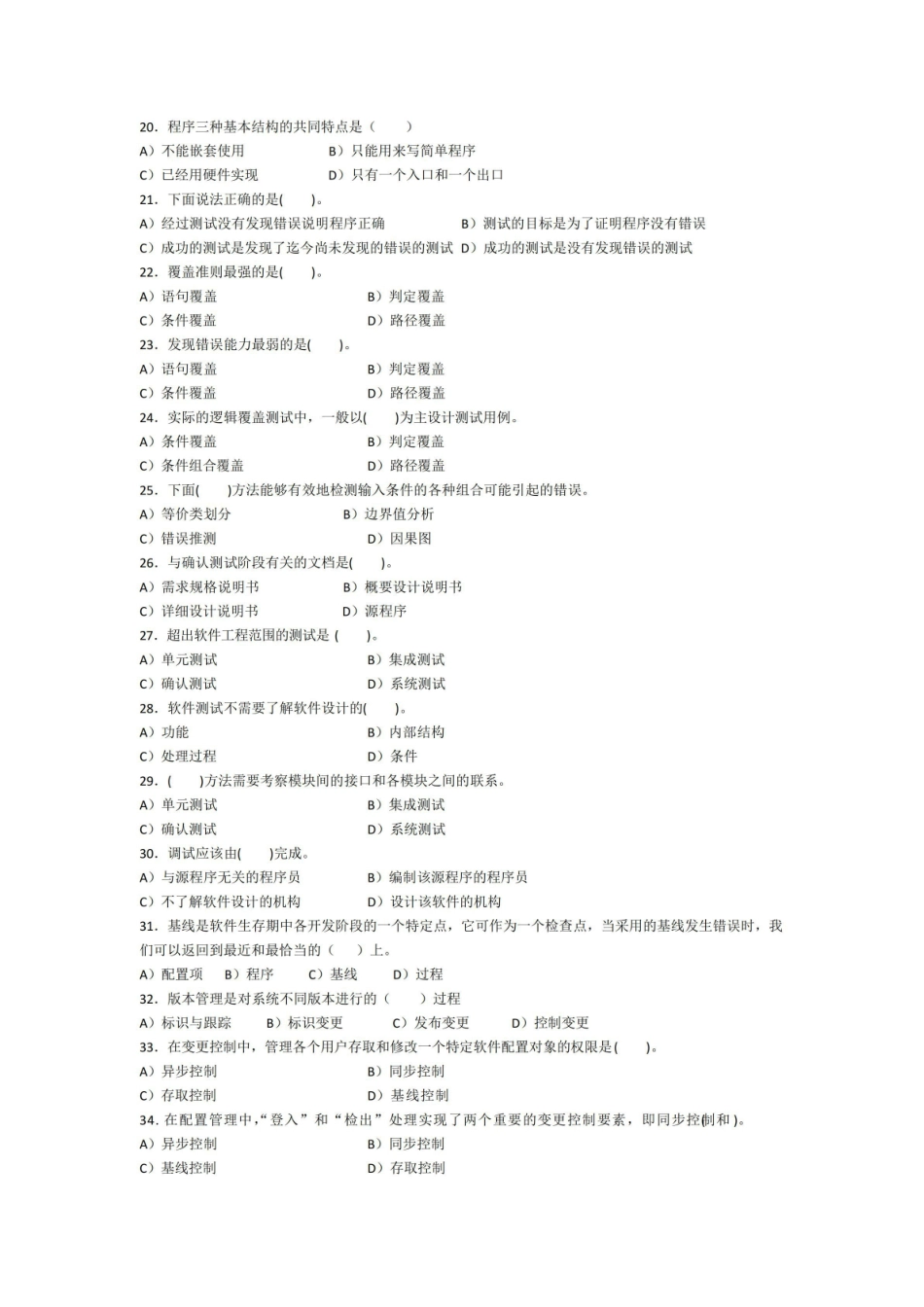 软件工程期末试题及答案.pdf_第2页