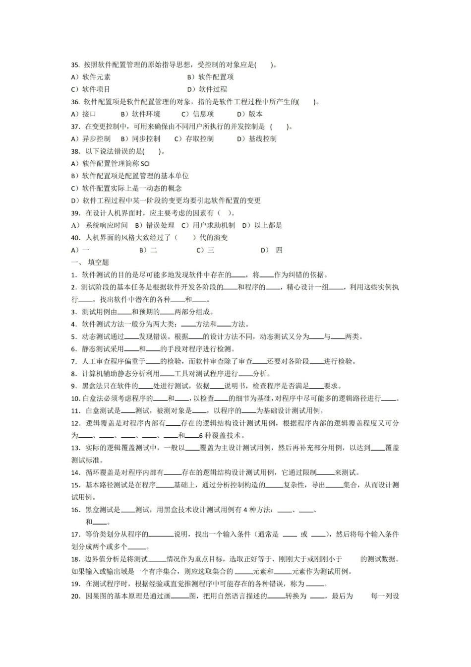 软件工程期末试题及答案.pdf_第3页