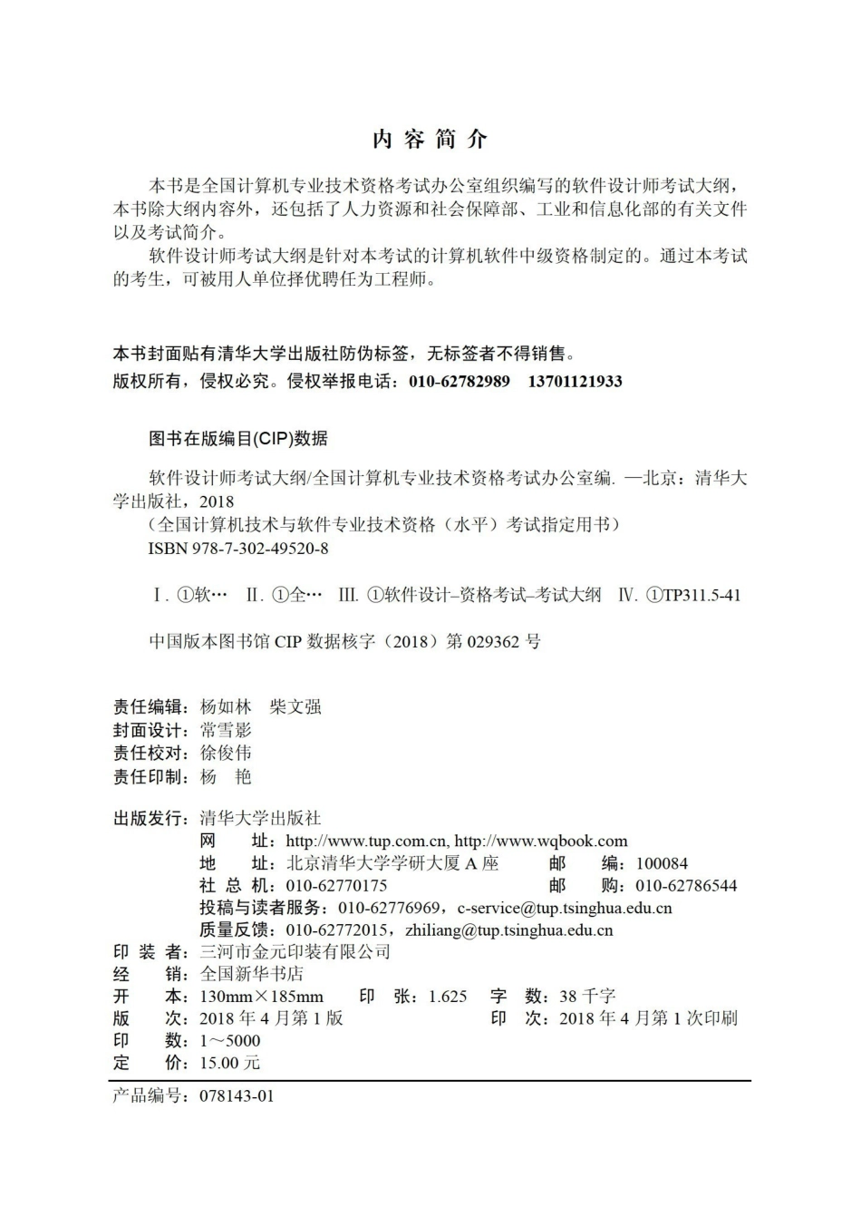 软件设计师考试大纲-官方.pdf_第3页