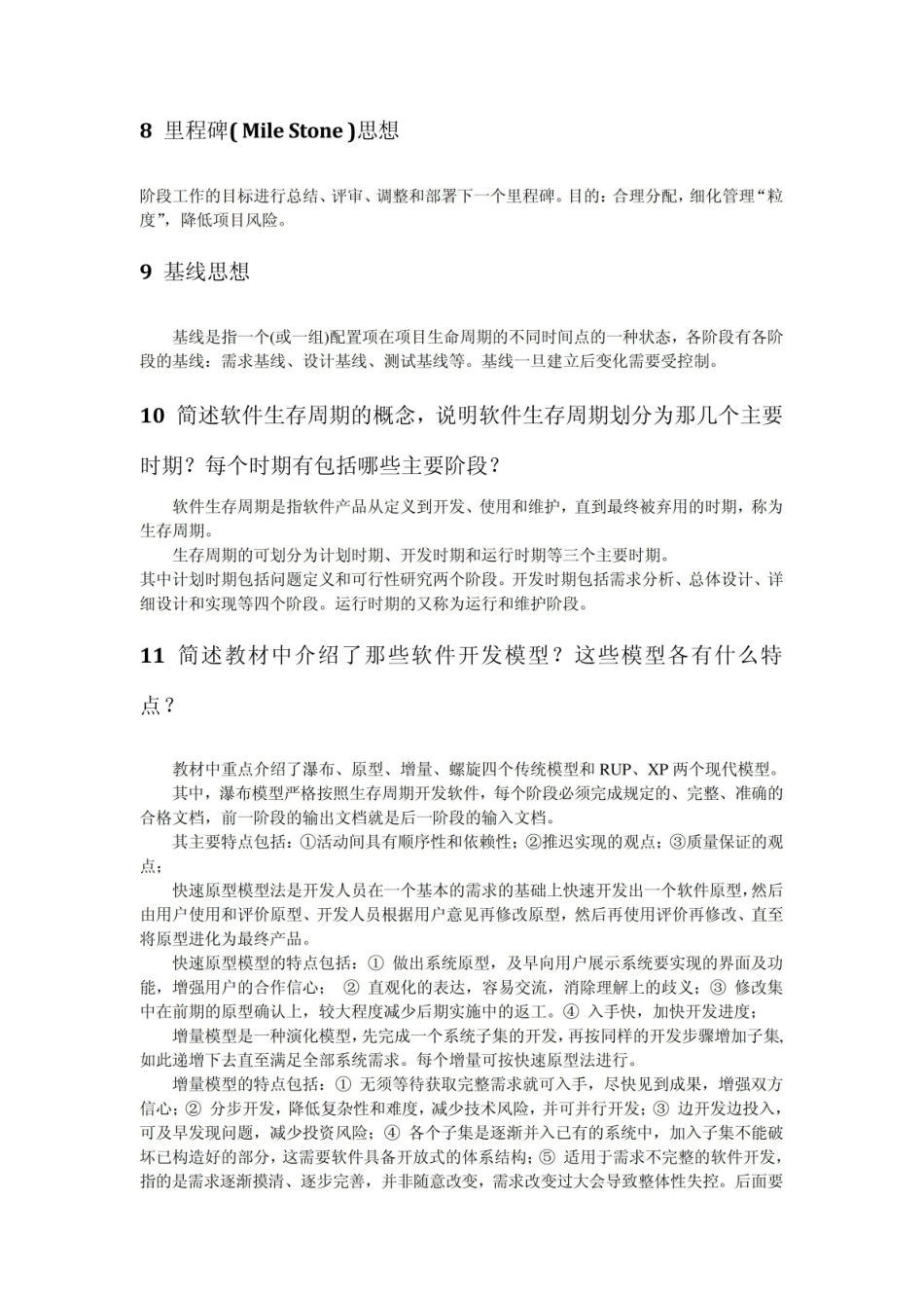 软件需求工程期末复习.pdf_第3页