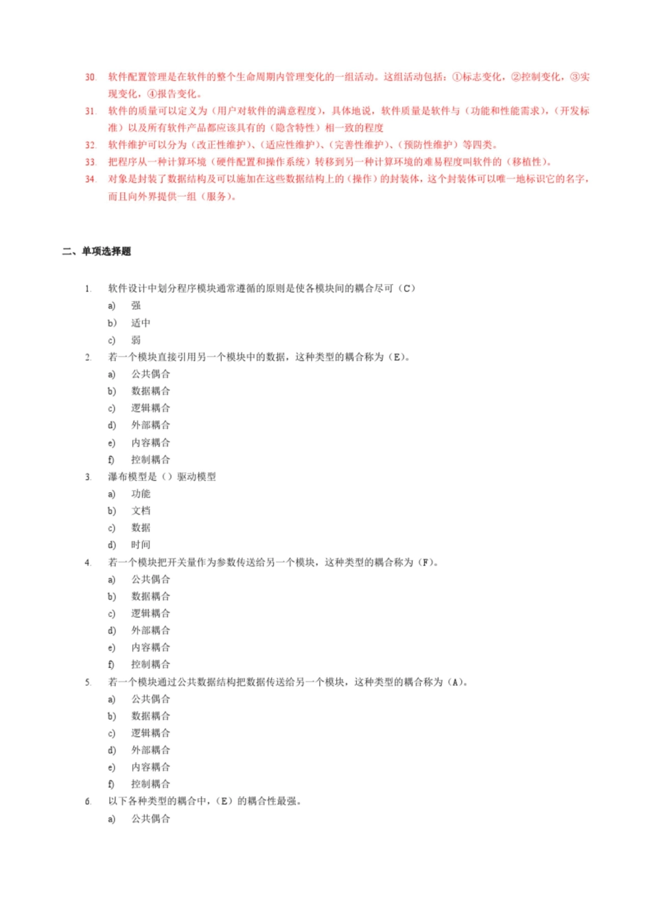 软件需求工程期末考试复习题及答案.pdf_第2页