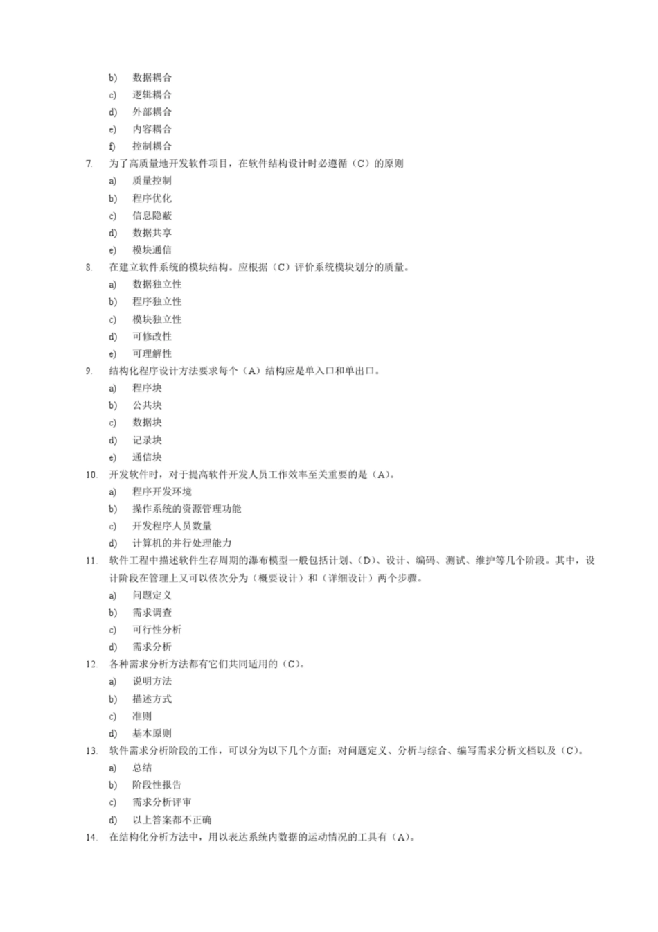 软件需求工程期末考试复习题及答案.pdf_第3页