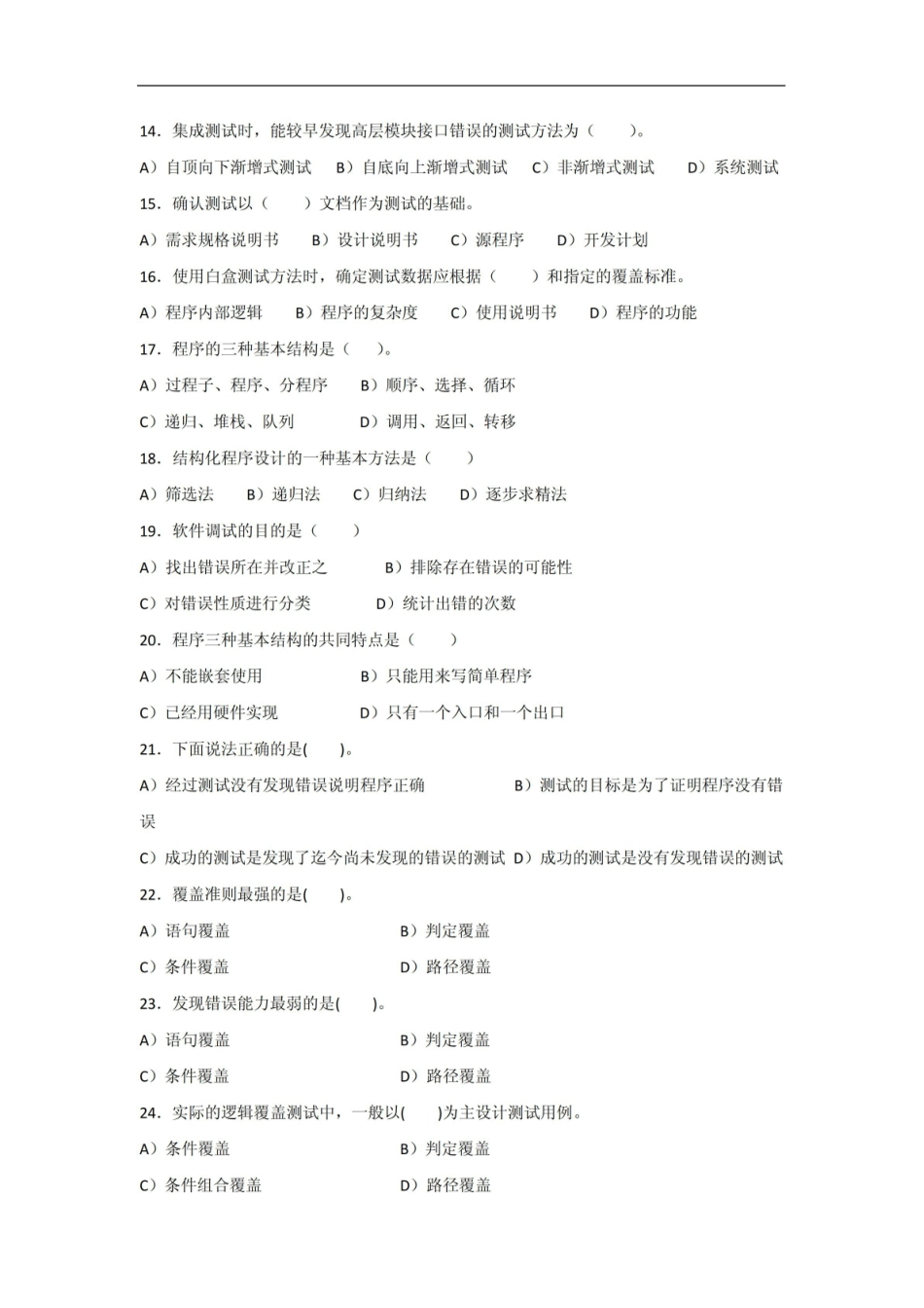 软件需求工程期末试题及答案.pdf_第2页