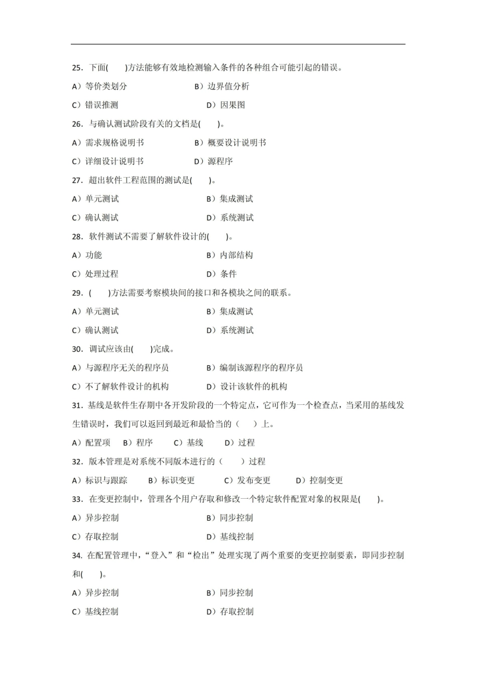 软件需求工程期末试题及答案.pdf_第3页