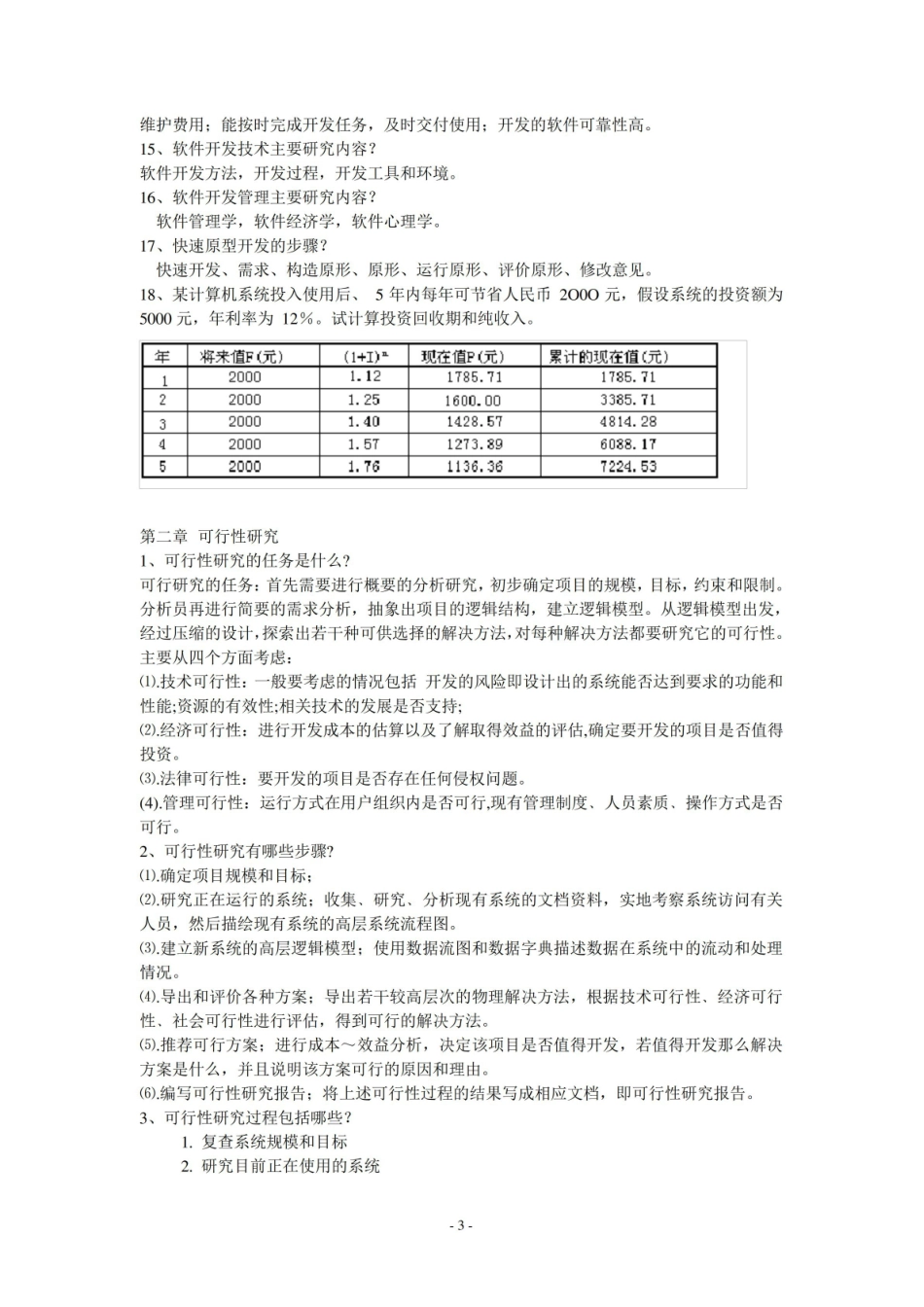 软件需求工程重点知识复习_资料集锦.pdf_第3页