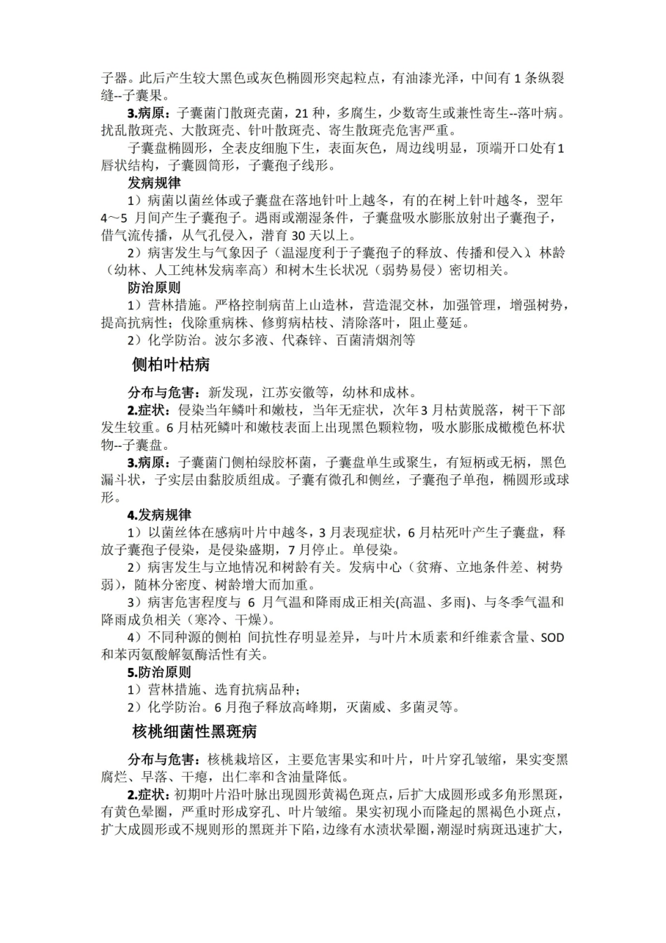 森林病理学复习重点.pdf_第3页