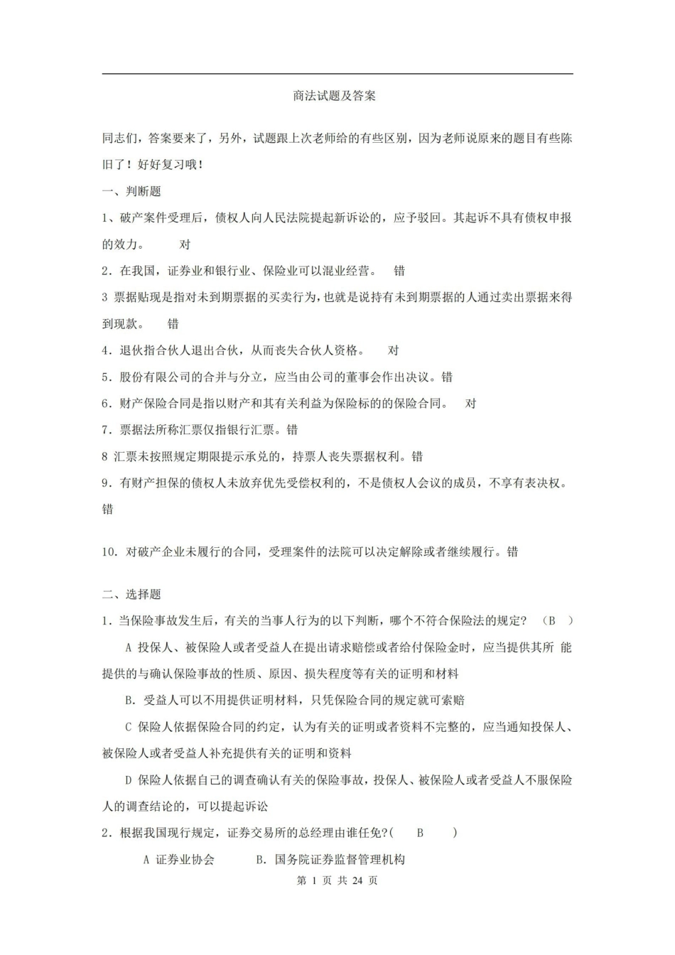商法试卷及答案.pdf_第1页
