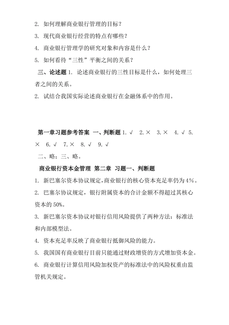 商业银行管理学课后习题答案及解析.pdf_第2页