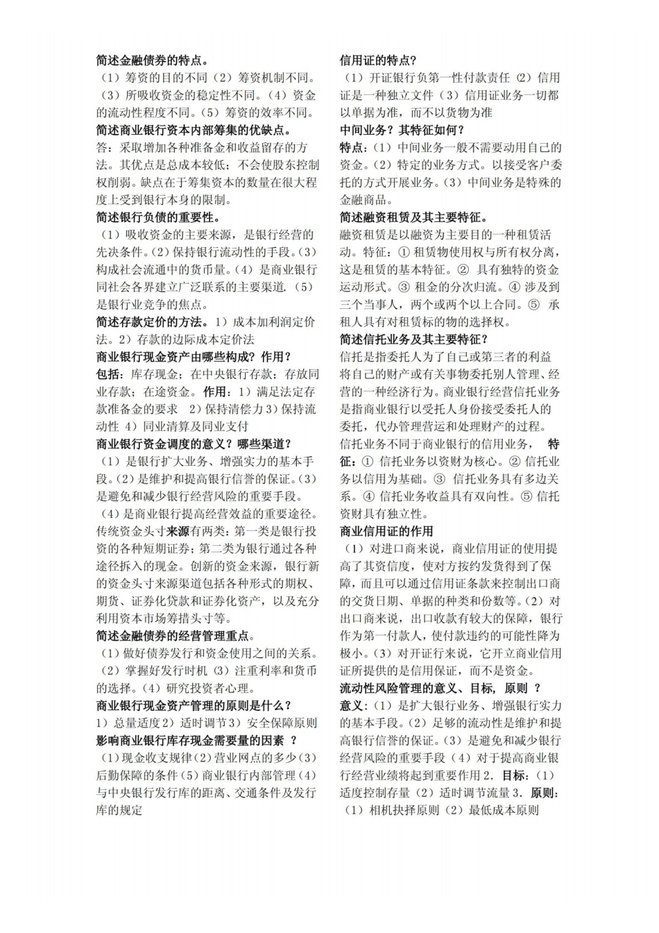 商业银行经营学 名词解释 简答 论述.pdf_第3页