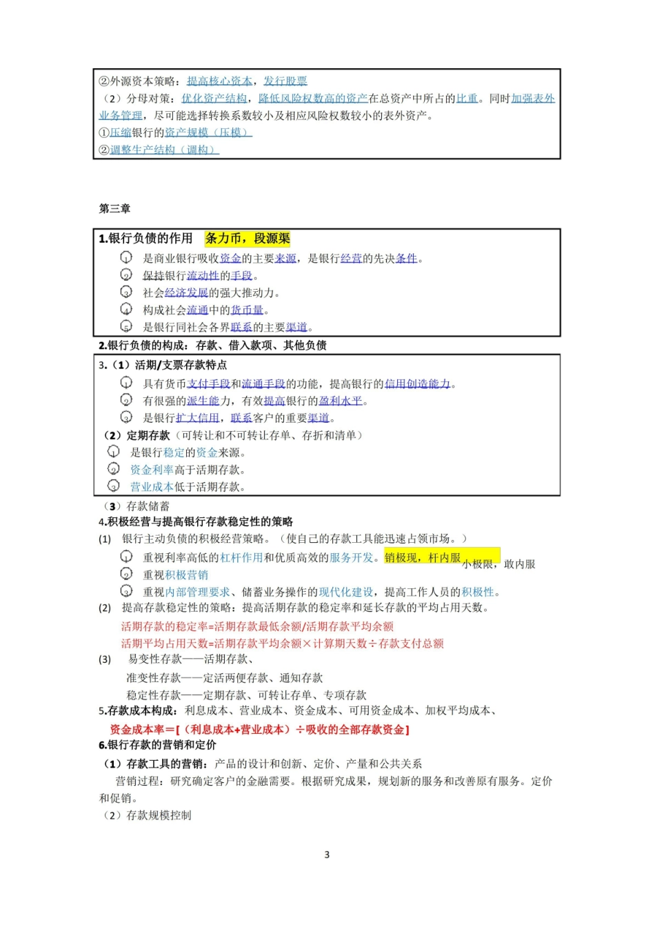 商业银行经营学期末复习重点.pdf_第3页