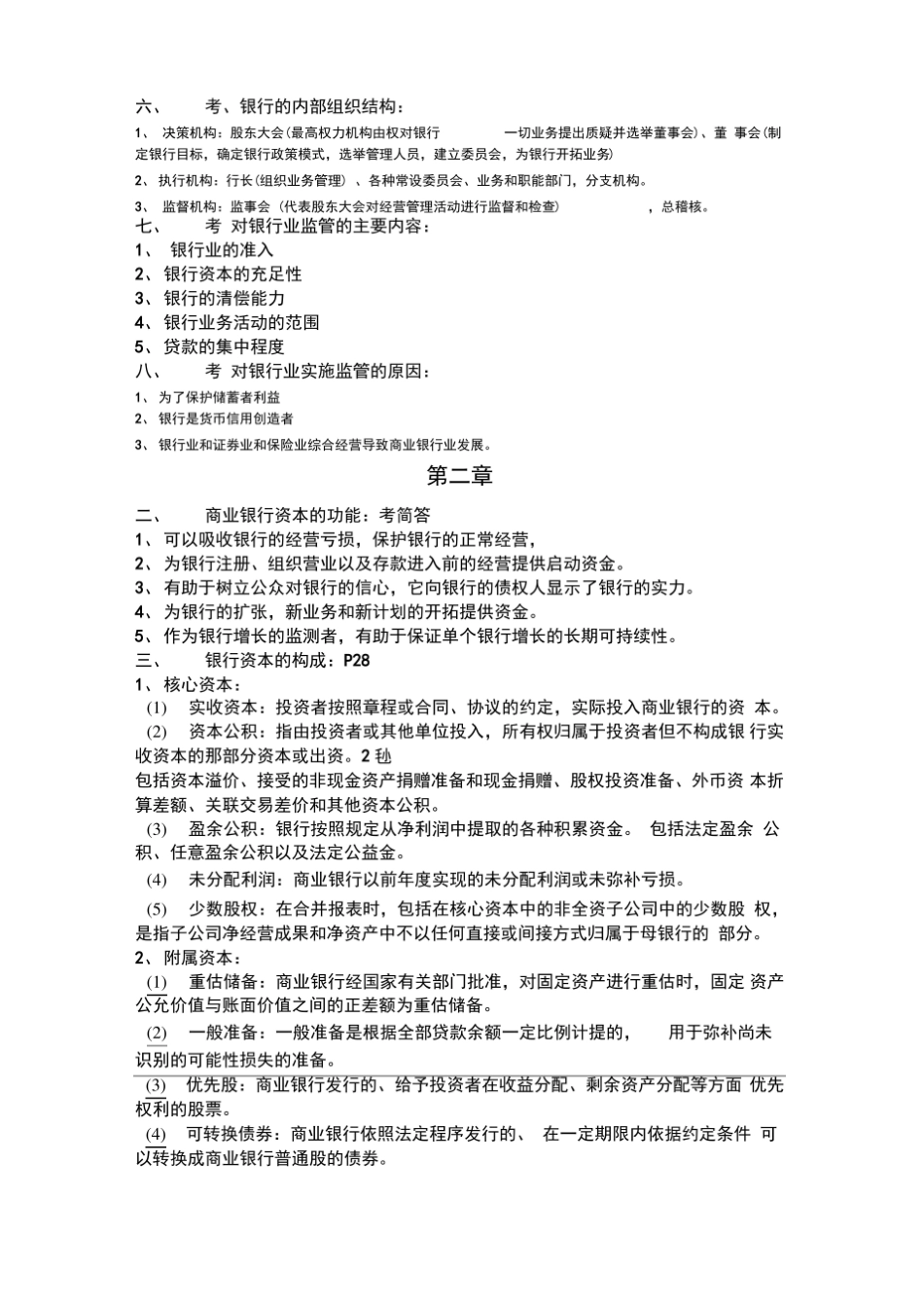 商业银行业务与经营期末重点.pdf_第2页