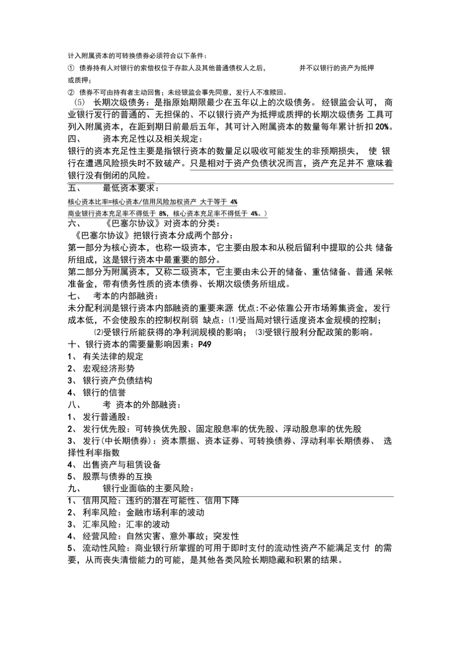 商业银行业务与经营期末重点.pdf_第3页