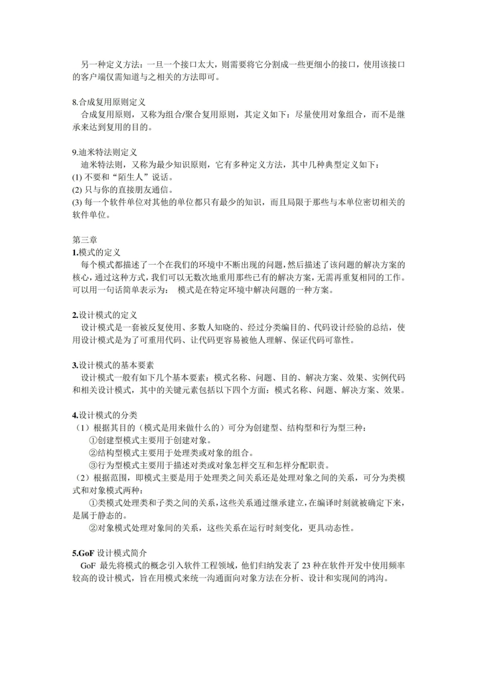 设计模式复习提纲.pdf_第2页