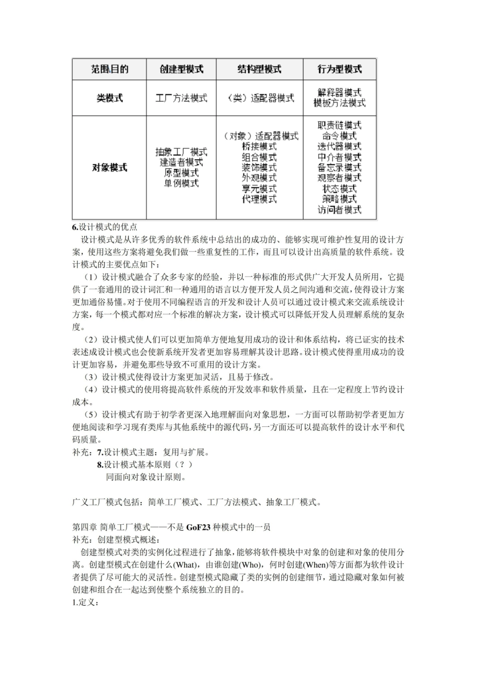 设计模式复习提纲.pdf_第3页