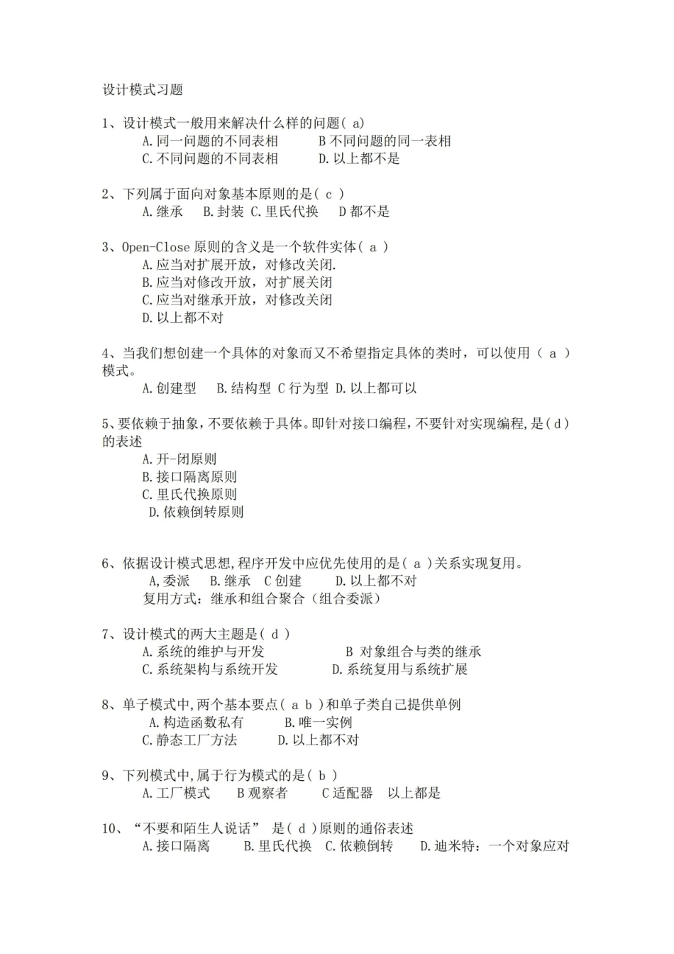 设计模式习题.pdf_第1页