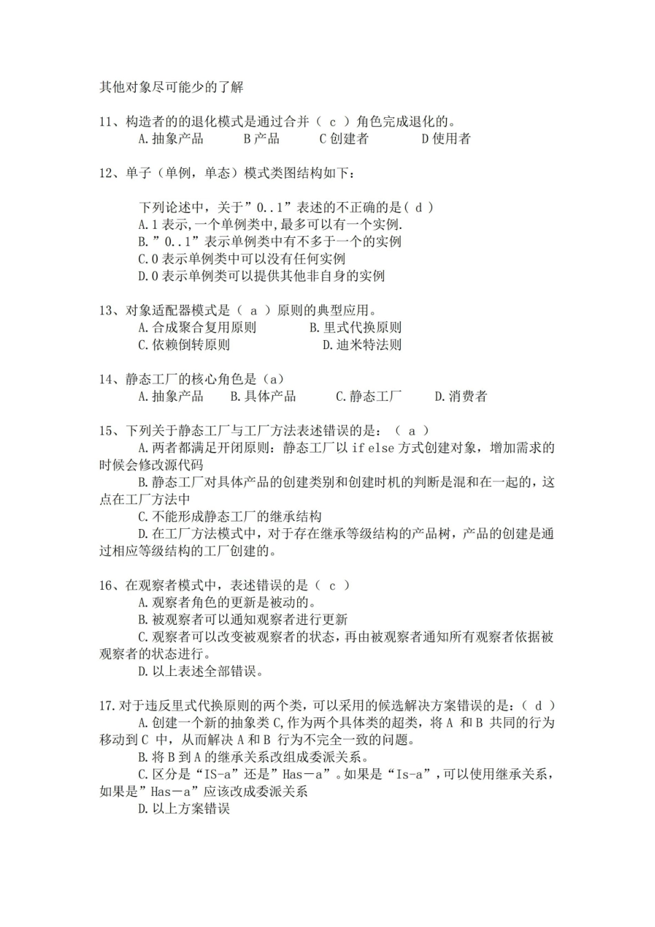设计模式习题.pdf_第2页