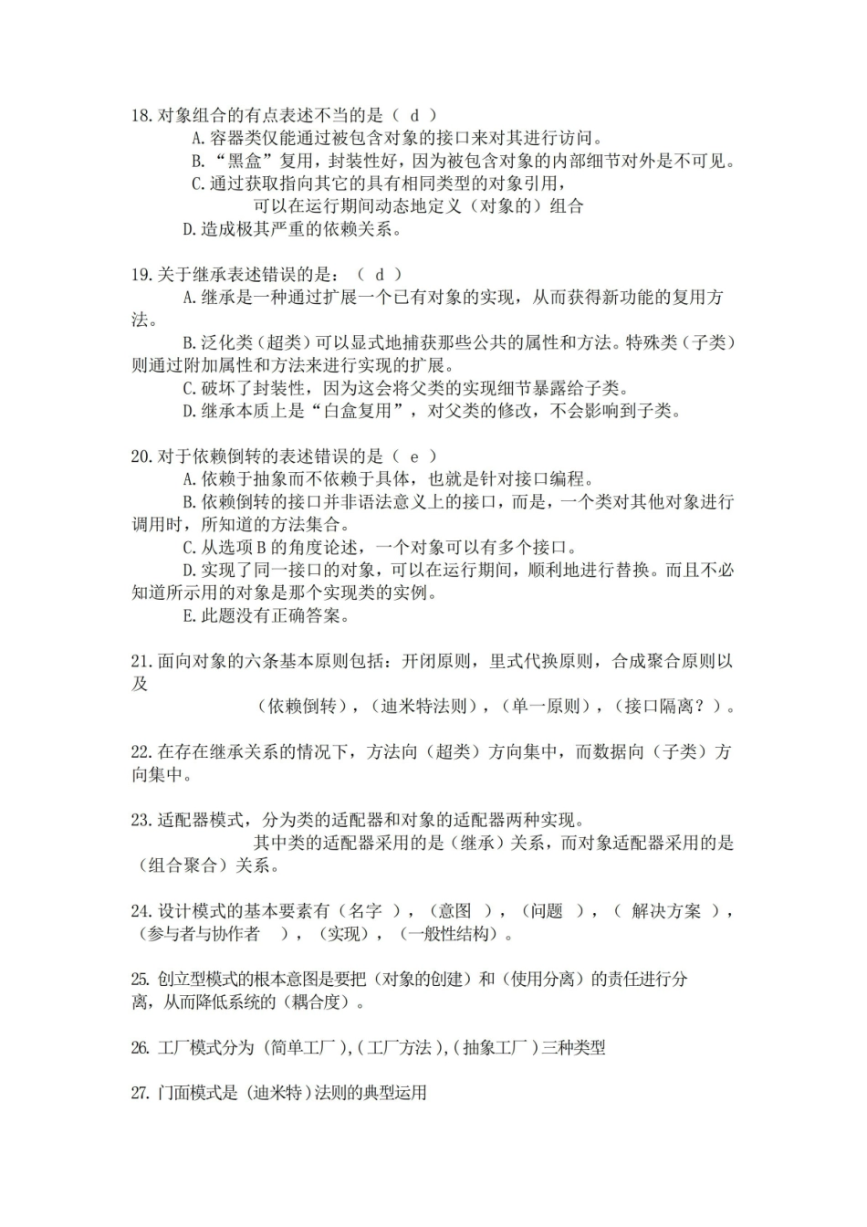 设计模式习题.pdf_第3页