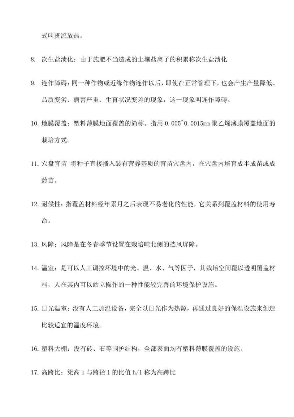 设施园艺学复习要点.pdf_第2页