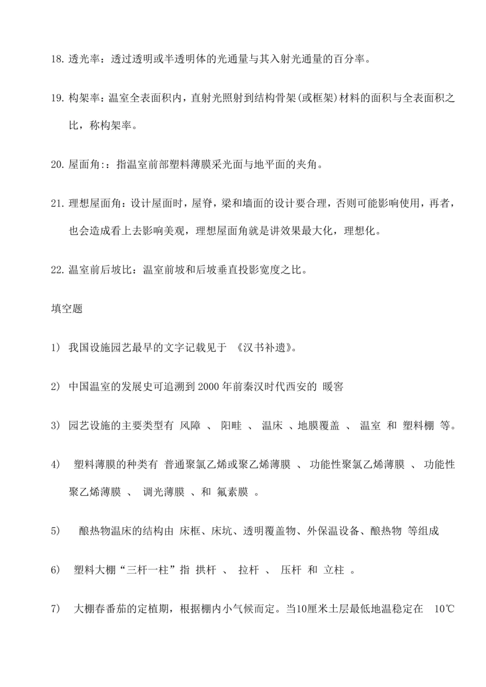 设施园艺学复习要点.pdf_第3页