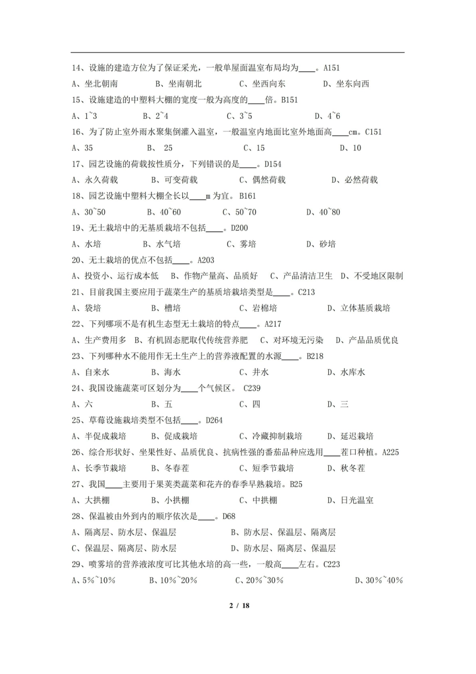 设施园艺学期末考试复习题及参考答案.pdf_第2页