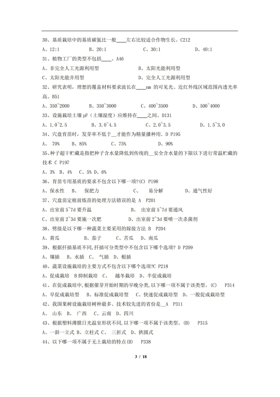 设施园艺学期末考试复习题及参考答案.pdf_第3页