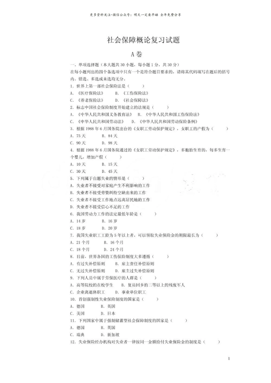 社会保障概论复习试题.pdf_第1页