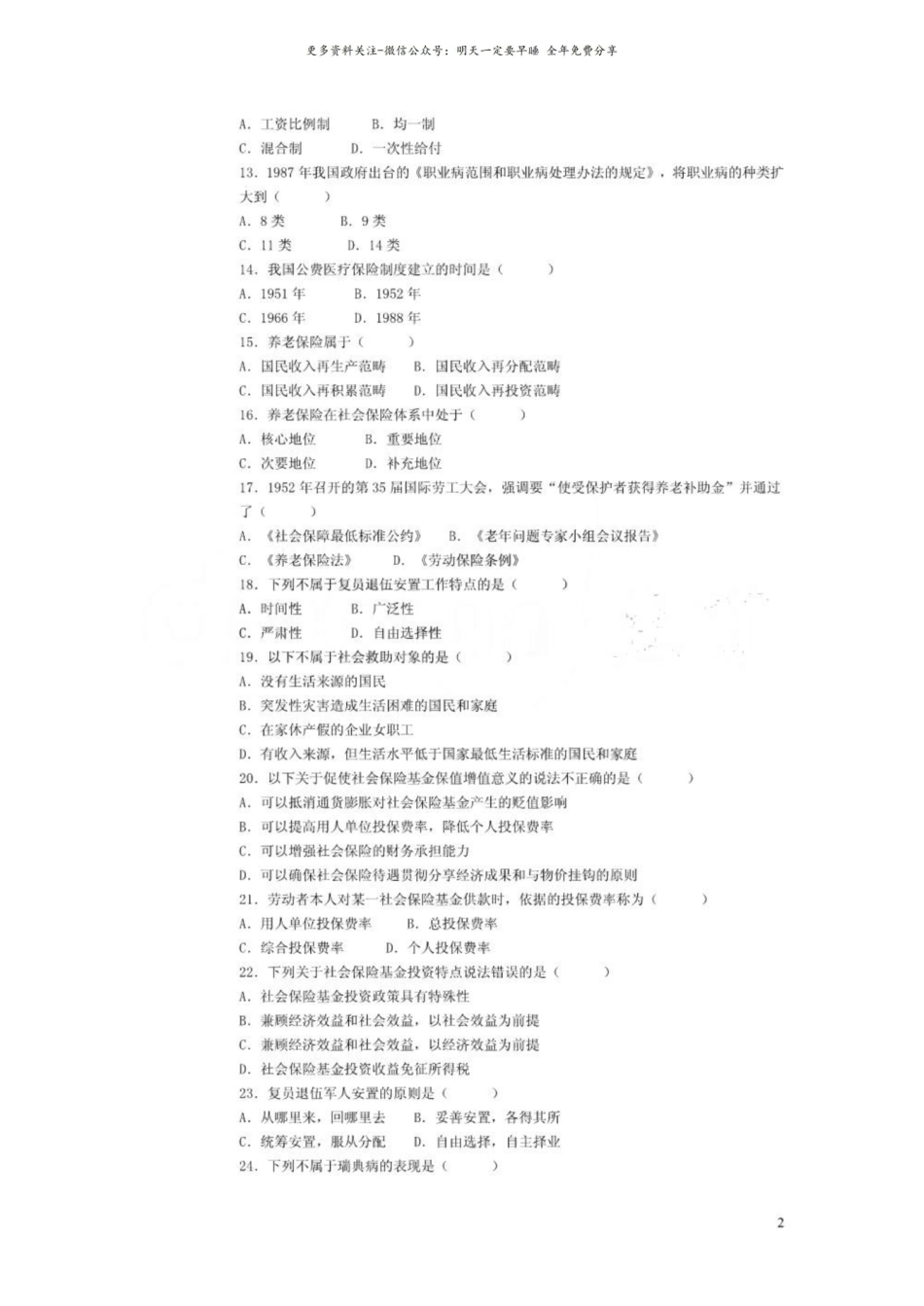 社会保障概论复习试题.pdf_第2页