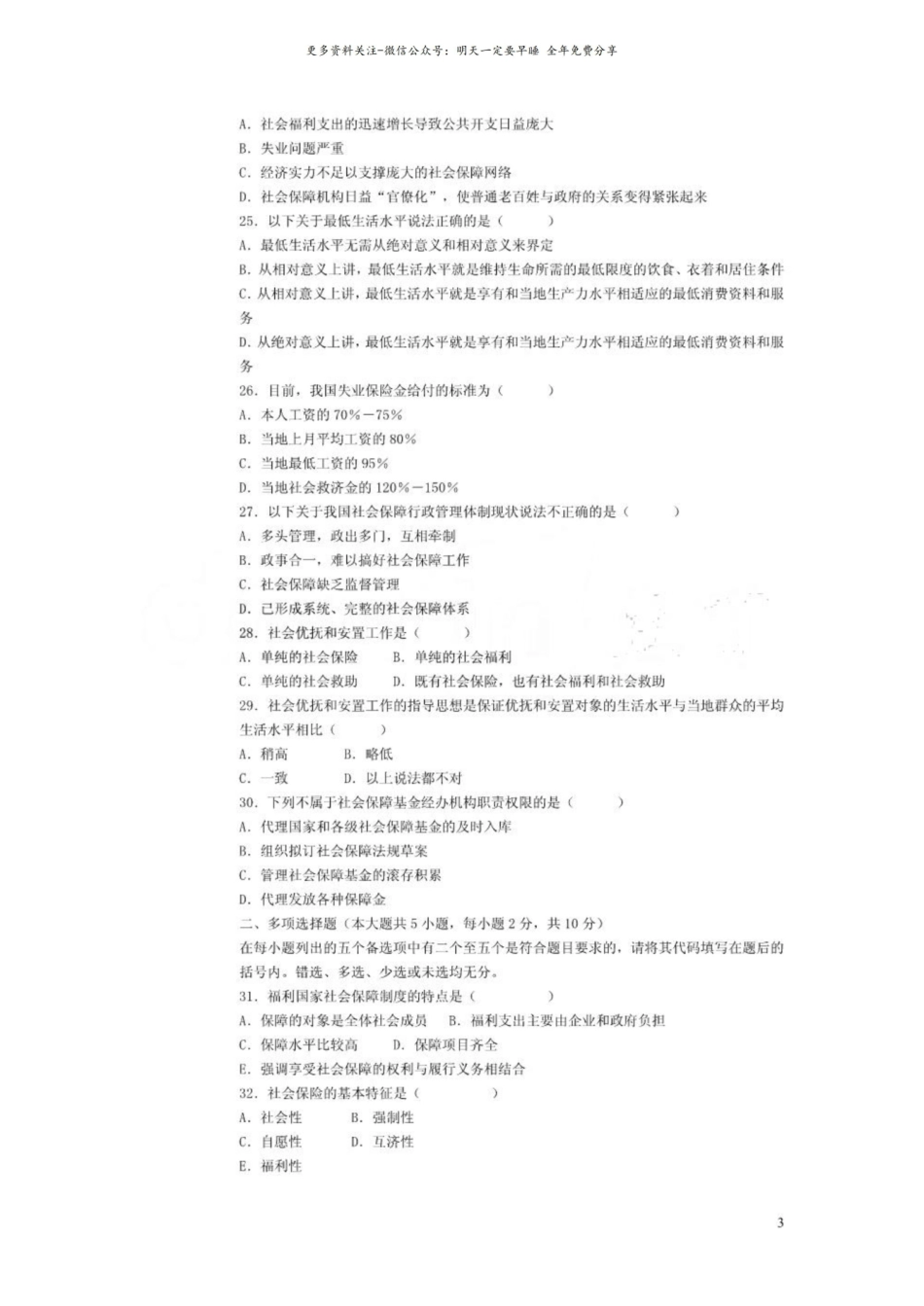 社会保障概论复习试题.pdf_第3页