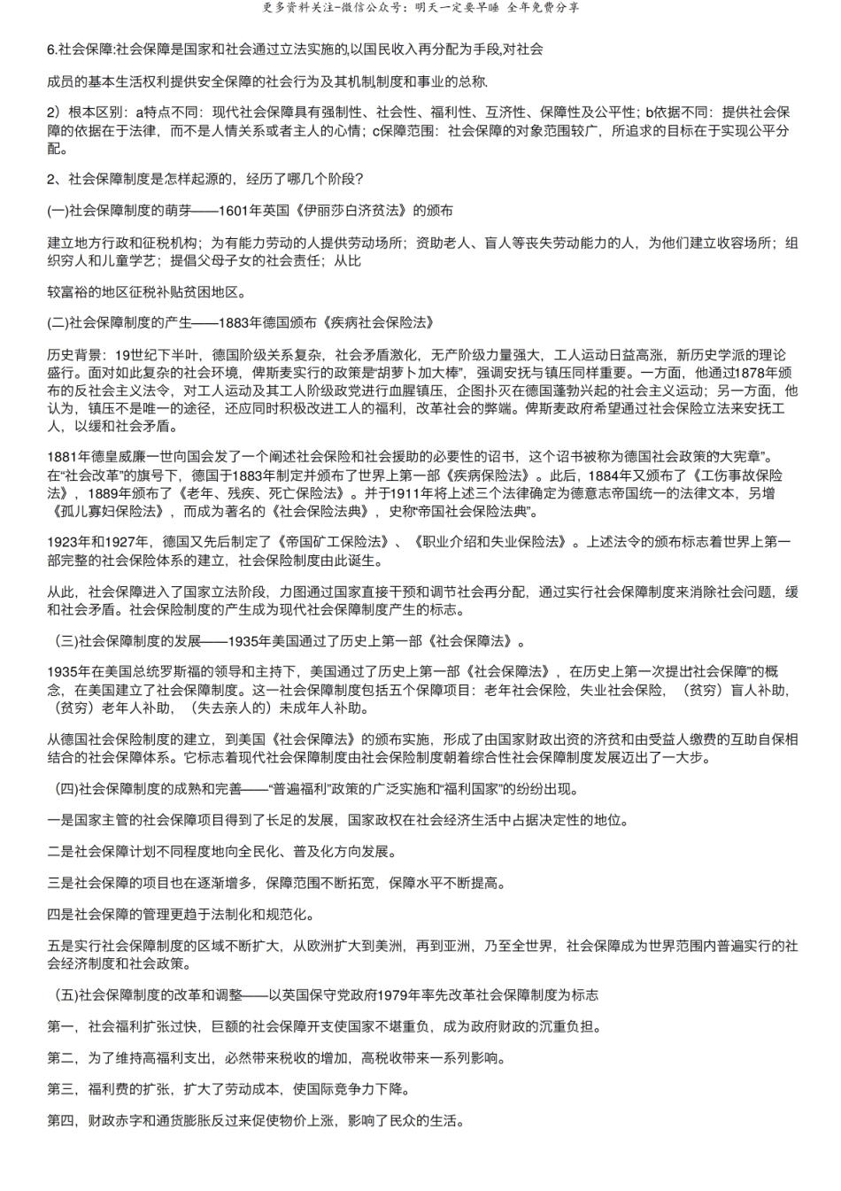 社会保障概论复习资料1.pdf_第2页